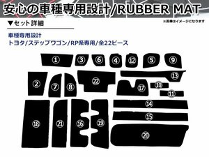 ステップワゴン RP系 専用 ドアポケット テーブル 収納ケースの ラバーマット ゴムマット ポケットマット！全22P ホワイト