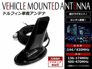 強力マグネット式 車載 ドルフィンアンテナ ショートアンテナ VHF/UHF 144/430MHz対応 UHF(PL259)SMA端子 ケーブル長 5m EasyTalk AY-80