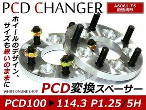 PCD変換 ワイドトレッドスペーサー 5H 100 → 114.3 P1.25 15mm