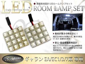 FLUX★超高輝度LEDルームランプ EC3系ギャラン 32連/2P