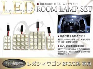 FLUX★超高輝度LEDルームランプ BP5系レガシィ ワゴン 52連/4P