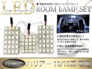 FLUX★超高輝度LEDルームランプ 10系ハリアー 68連/3P