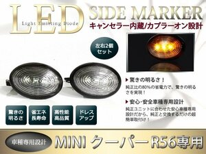 BMW NEW MINI R56 Mini Cooper LED side marker smoked 