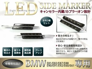 BMW E81/E82/E87/E88 original exchange type LED side marker fins attaching 