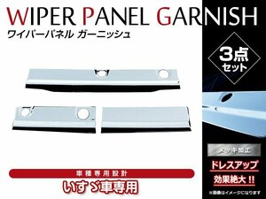 日産 UD アトラス H19/1～H24/12 ローキャブ 標準車 クローム メッキ フロント ワイパーパネル 貼付け型 ワイパーカバー