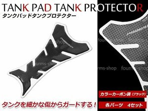 タンクパッドシール タンクパッドカバー プロテクター カーボン柄 ソフト樹脂 YAMAHA KAWASAKI HONDA SUZUKI 汎用設計