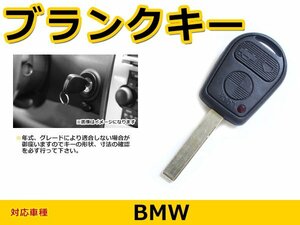 BMW BM Z3 ブランクキー キーレス 表面3ボタン スマートキー スペアキー 合鍵 キーブランク リペア 交換