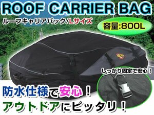 防水！ルーフバック ルーフボックス カーゴバック ルーフキャリア バッグ ルーフラックボックス 黒/ブラック 160cm×130cm×45cm Lサイズ