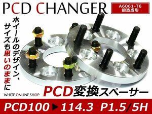 PCD変換 ワイドトレッドスペーサー 5H 100 → 114.3 P1.5 15mm