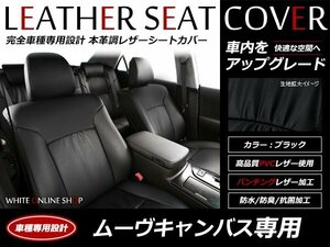 レザーシートカバー ダイハツ ムーヴキャンバス LA800S / LA810S H28/9～ 4人乗 運転席シートリフター有り車