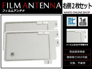 カロッツェリア 楽ナビ AVIC-HRZ990 高感度 スクエア型 フィルムアンテナ R 2枚 感度UP 補修用エレメント