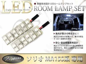 FLUX★超高輝度LEDルームランプ MA15S系ソリオ 24連/2P