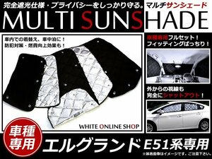 送料無料★エルグランド E51系 Ｈ14.6～Ｈ22.4 遮光サンシェード フロント リア 全窓セット