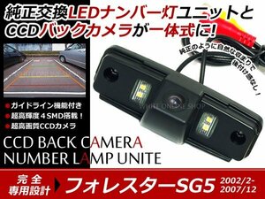 交換式 CCDカメラ付ナンバー灯LED フォレスターSG5 SG9系専用