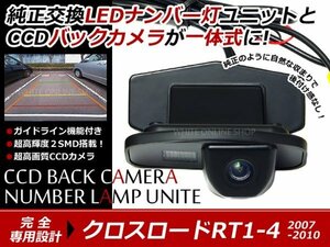 交換式 CCDカメラ付ナンバー灯LED クロスロードRT1・2・3・4専用