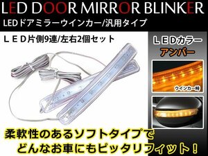 汎用 LED ウインカー ミラー ドアミラー 貼付けタイプ アンバー 発光！簡単取付 ウィンカーライト ドア ランプ サイドミラー 左右セット