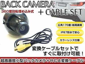 リアカメラ＆変換ケーブルセット アルパイン VIE-X007W-B 2012年モデル 埋込式バックカメラ 高解像度CMDレンズ搭載