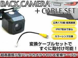 リアカメラ＆変換ケーブルセット ケンウッド MDV-L404W 2017年モデル 角型バックカメラ 高解像度CMDレンズ搭載 CA-C100