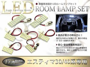 車種専用設計 30系エスティマ LEDルームランプSMD177発 7P