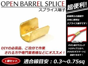 配線接続 分岐に スプライス端子 0.3sq-0.75sq 結線 車 バイクの結線 エレクトロタップの接触不良対策に！ 1個売り