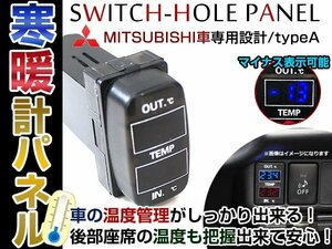 NEW！ダブルサーモメーター LED スイッチホール パネル アイシス HA1W マイナス表示対応！車内/車外 温度計