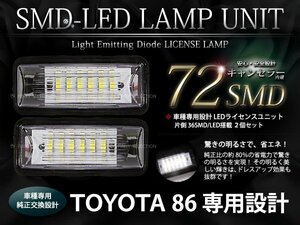 トヨタ86 ハチロク ZN6 BRZ インプレッサ GJ/GP/XV LEDナンバー灯ユニット SMD36発 ライセンスランプユニット ホワイト