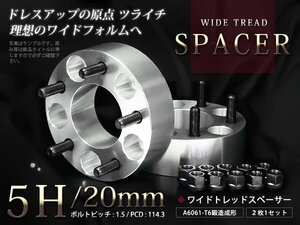 ソアラ Z20/30/40系 ワイドスペーサー 5H 114.3 1.5 20mm