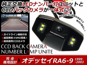 交換式 CCDカメラ付ナンバー灯LED オデッセイRA6・7・8・9系専用