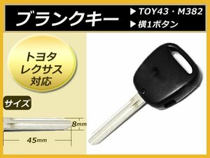 メール便 トヨタ/ブランクキー『RAV4等』車・合鍵スペア横1ボタン 新品