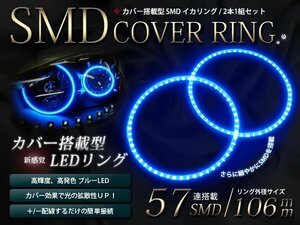 メール便 2本セット カバー付 LED イカリング SMD57連 外径106mm ブルー