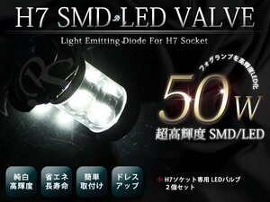 12V H7 6000k 50W ホワイト LED フォグランプ　ハイビームに！ バルブ 超明るい！BMW ベンツなどの外車のフォグにも対応！ 2球セット