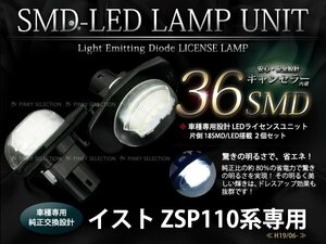 110系イスト 純正交換 36LEDライセンスランプユニット ナンバー灯ユニット ホワイト