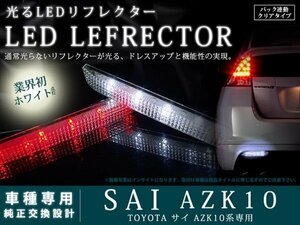 10系サイ 高輝度48LEDリフレクター クリアレンズ バック連動