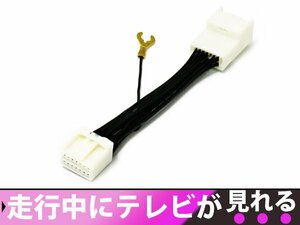 トヨタ純正メーカーナビ ハリアー ハリヤー MCU30/MCU31/MCU35/MCU36/ACU30/ACU35 H15.2～H17.12 走行中テレビが見れる！テレビキット