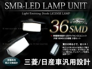 アウトランダーPHEV GG2W 純正交換タイプ LED ライセンスユニット ナンバー灯ユニット 白