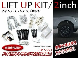 ダイハツ ハイゼットトラック S500P 2WD/4WD 対応 2インチ リフトアップキット フロント リア ブロックキット スペーサー 車高調整可能