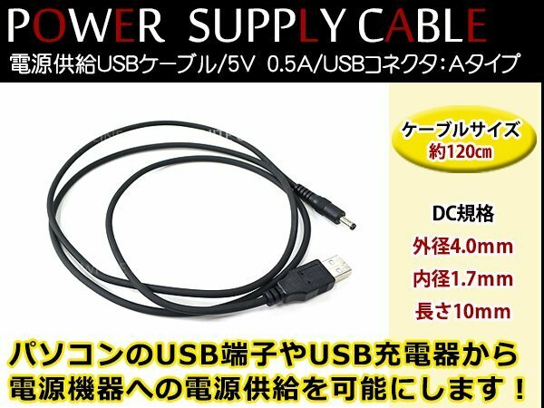 メール便 サンヨー NV-LB51DT ゴリラ GORILLA ナビ用 USB電源用 ケーブル 5V電源用 0.5A 1.2m