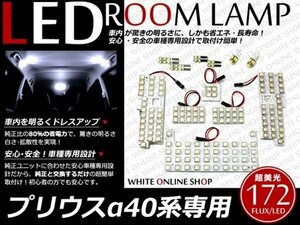 工具付！40系プリウスα専用設計 FLUX/LEDルームランプ 172発12P