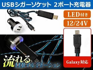 LED付 USBシガーソケット 2ポート充電器 スマートフォン