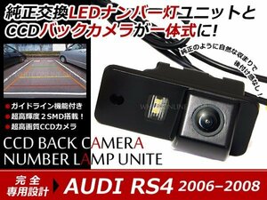 交換式 CCDカメラ付ナンバー灯LED アウディ RS4 アバント専用