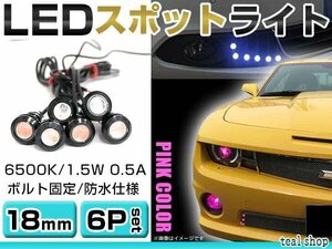 ☆6個セット☆牛目 丸型 デイライト 12V LED 18mm 防水 バック スポット バイク デコ レーション ドレスアップ ☆ピンク☆常時点灯