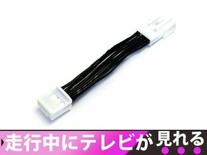 ダイハツ純正メーカーナビ アルティス AVV50N H24.5～H26.8 走行中テレビが見れる！テレビキット