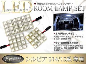 FLUX★超高輝度LEDルームランプ S14系シルビア 56連/3P