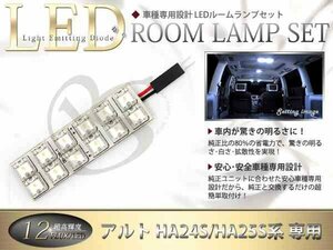 FLUX★超高輝度LEDルームランプ HA24S系アルト 12連/1P