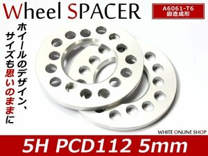 アルミ ホイールスペーサー 5穴 / 5H PCD112 5mm 2枚セット