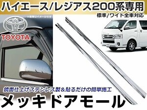 200 series Hiace 1 type 2 type 3 type 4 type 5 type window molding door molding cover weatherstrip made of stainless steel 