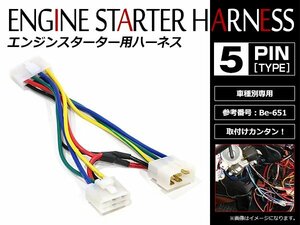  mail service free Daihatsu Mira ( Avy custom contains ) L700S/L710S series H10.10~H14.12 Comtec engine starter Harness Be-651 interchangeable 