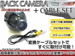 リアカメラ＆変換ケーブルセット パイオニア Pioneer AVIC-MRZ90 - 埋め込み式バックカメラ ガイドライン表示 RD-C100