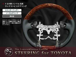 ZVW30系プリウス 交換ハンドル ウッドコンビ ステアリング茶木目