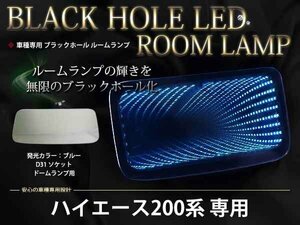 200系ハイエース S-GL LEDブラックホール ルームランプ ブルー